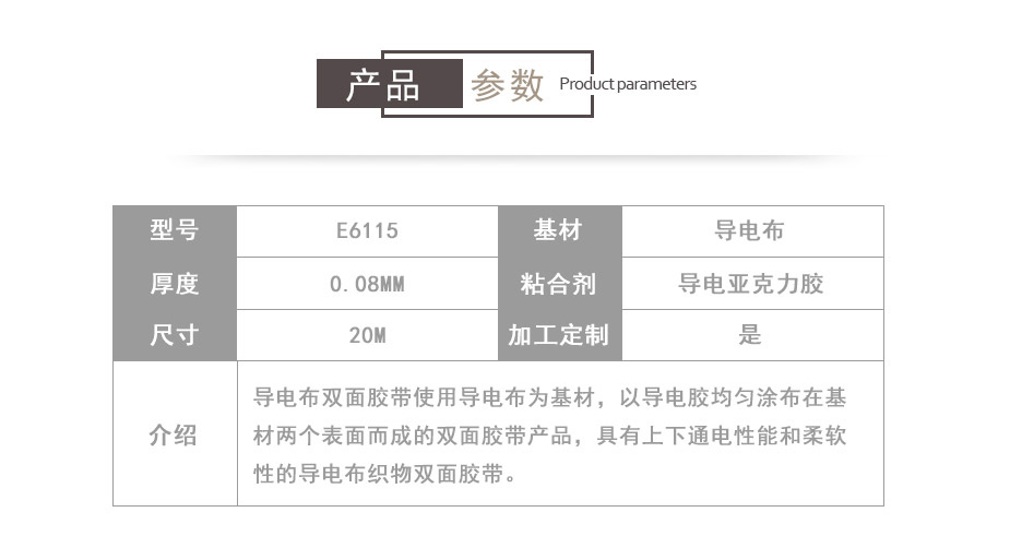 导电布双面胶结构参数