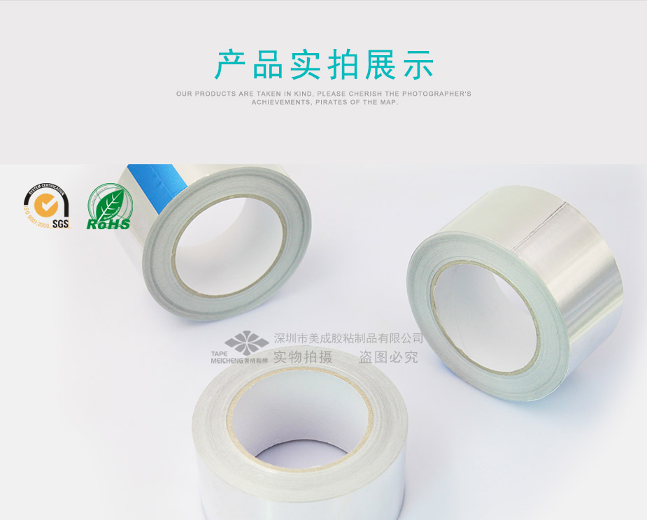 超薄纯铝箔胶带