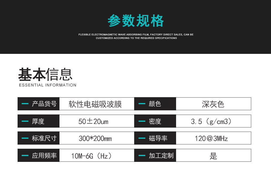 防磁贴，隔磁片，吸波材料参数