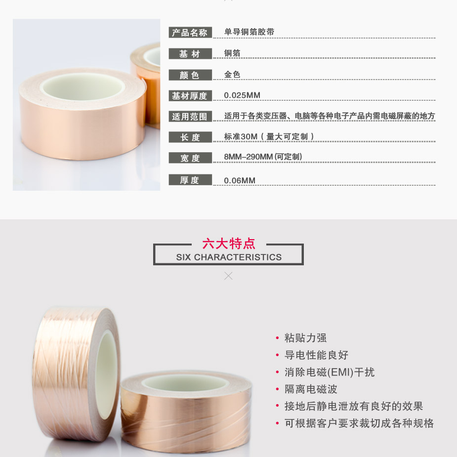 导电铜箔