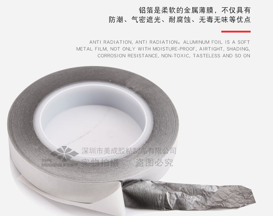 双面铝箔胶带