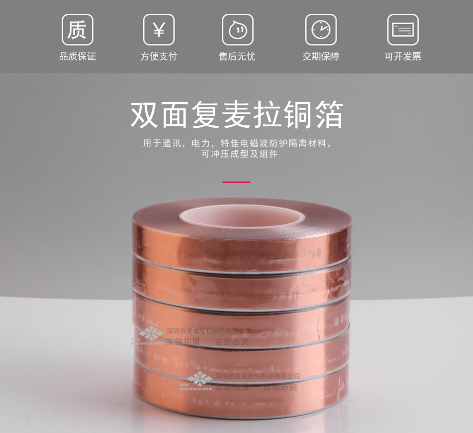 麦拉铜箔胶带