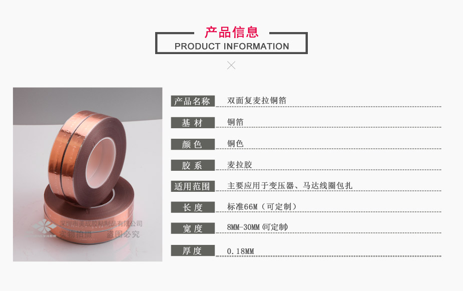 麦拉铜箔胶带参数