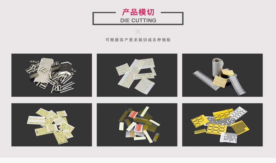 麦拉铜箔胶带加工