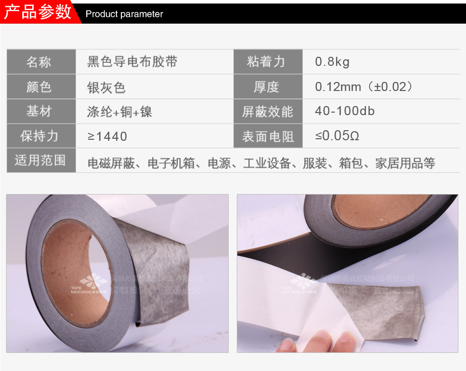 黑色导电布胶带规格,参数