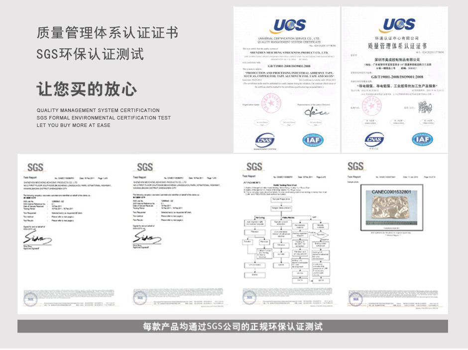 质量环保认证,美成胶带